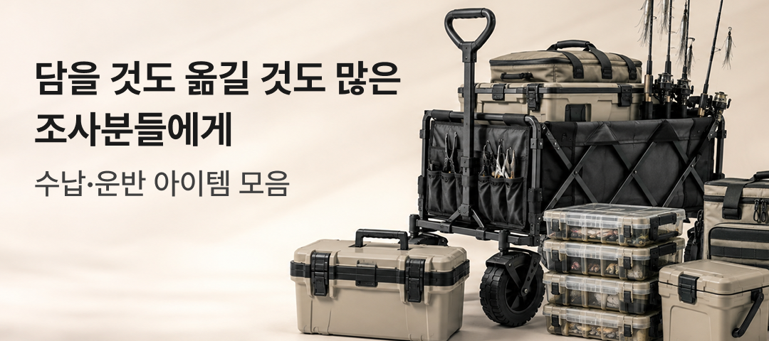 수납운반 배너.png